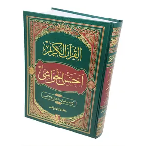 Al-Quran Al-Kareem Ahsan-al-Hawashi (Arabic /Urdu Translation)