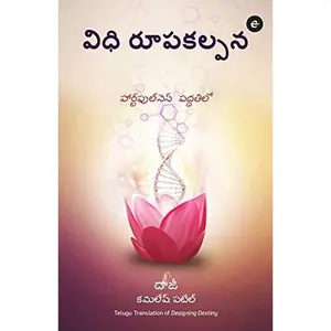 USED-Designing Destiny (Telugu) (Telugu Edition) by Kamlesh Patel (Paperback)
