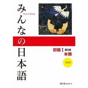 Minna No Nihongo Elementary I Second Edition Main Text [With CD (Audio)] -- 3a Corporation, Mixed Media Product