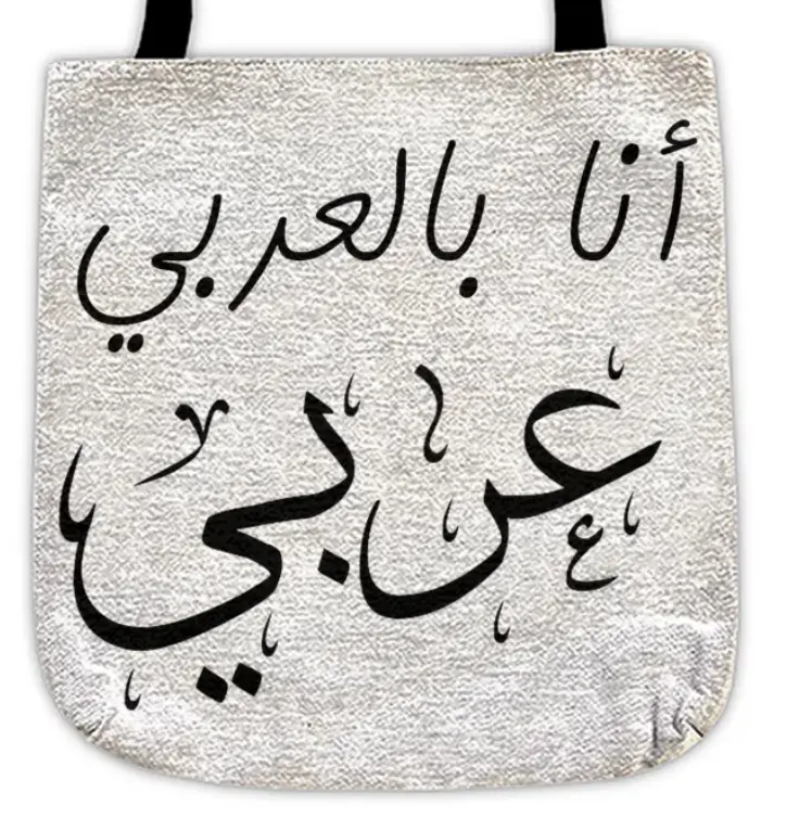 Proudly Arab: أنا بالعربي عربي Woven Tote Bag