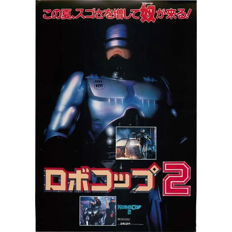 RoboCop 2 Movie Poster Print (27 x 40)