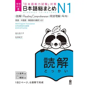 USED-Revised & Expanded Edition Nihongo So-Matome Jlpt N1 Reading Comprehension with English/Chinese/Korean Translation by Sasaki, Hitoko (Paperback)