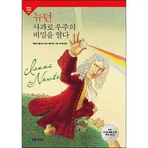 USED-Newton opens an universe secret with an apple (Korean Edition) by Kathleen Crary (Paperback)
