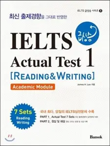 USED-IELTS Zoom Actual Test 1 Reading & Writing (Korean edition) by James H. Lee (Unknown)