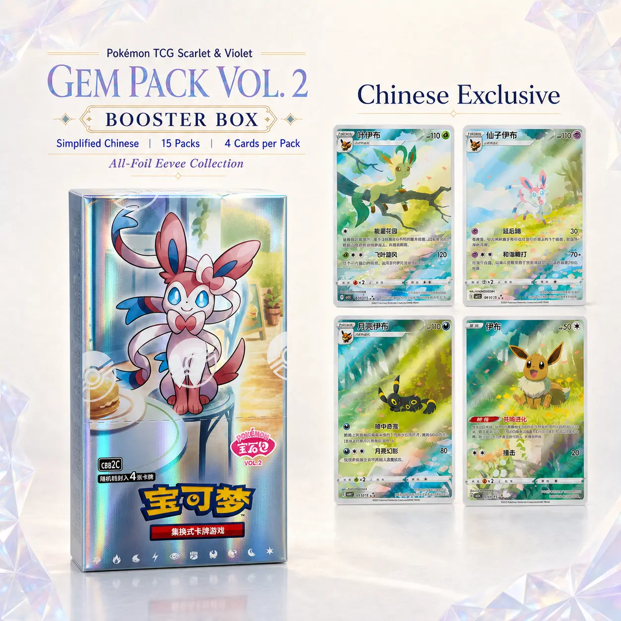 【Card Lobby】Pokemon TCG Scarlet & Violet Gem Pack Vol. 2 Booster Box, Simplified Chinese Eevee Set, 15 Packs, 4 Foil Cards Per Pack