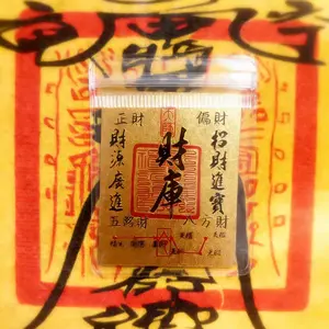 Phone/Wallet/Computer/Wealth-Attracting Paper Talisman & Wealth Treasure Amulet — Chinese Feng Shui Gift Set Includes One Ancient “Five Emperors” Coin (Qian), Old Heaven Master’s Open‑Door Ritual for Blessings and Protection