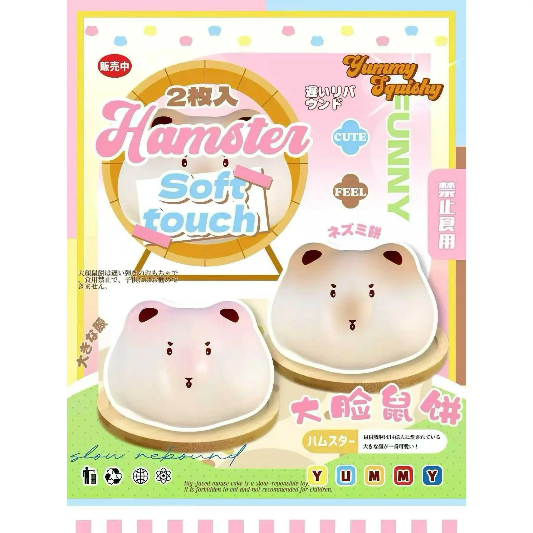 Yummy | Puffy Hamster Cake Squishy