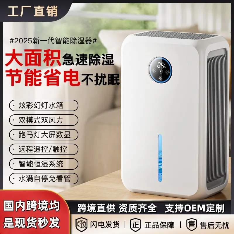 0825 dehumidifier [with digital display+