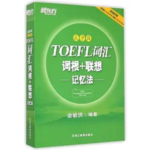 USED-???·TOEFL????+?????(???)(????) by ??? (Paperback)