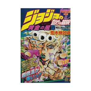 JoJo Adventure Golden Wind Anime Poster, Giorno Giovanna Wall Art, Vol55 Manga, Unframed High Quality Art Print, Home Decor, Gifts for Him Her
