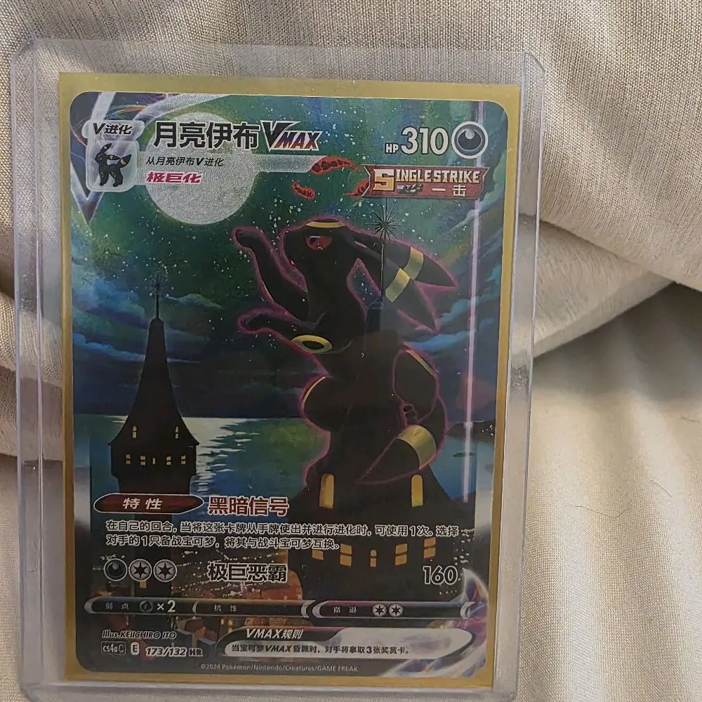 Chinese Umbreon (Moonbreon)