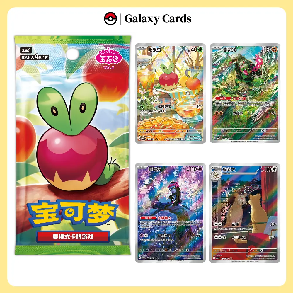 2026 Pokémon Trading Game Chinese Galaxy Cards Applin Gem Pack VOL.6 CBB6C Sealed Booster Box