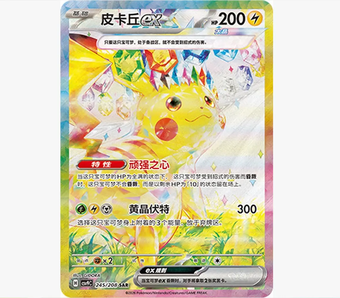 Terastal Pikachu ex Special Art Rare CSV9C-245/208