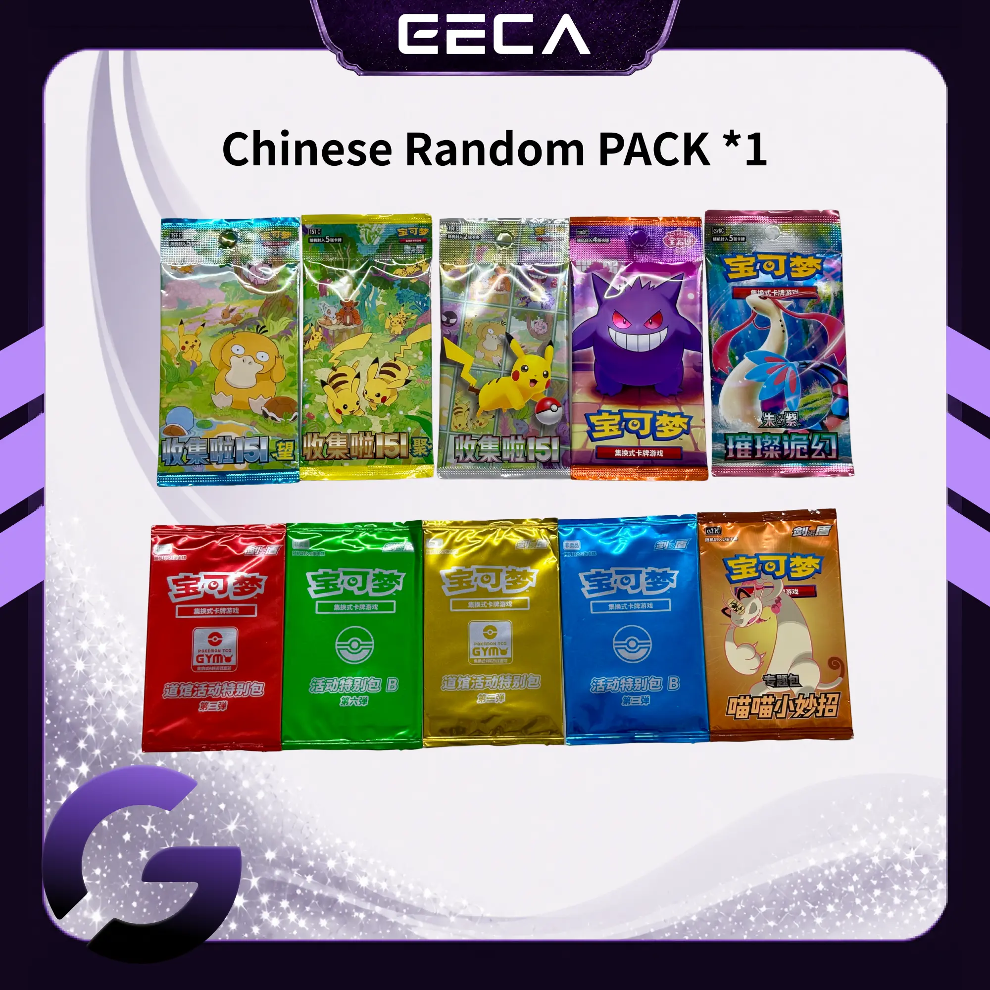 A Chinese Random PACK -ONLY FOR GIVEAWAY