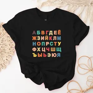 Vintage Russian Alphabet T-shirt, Russian Culture Shirt, Russian Lovers Tee, Cyrillic letters Shirts, Russia T Shirt Gift, Learn Russian Language Tees.