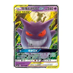 Pokemon S-Chinese Tag Team Gengar & Mimikyu GX RR CSM2bC-033/150