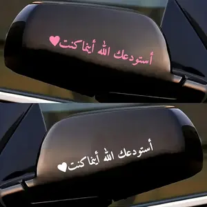 2PCS/SET Arabic "Allah Protects" Heart Car Sticker for Car Exterior Rearview Mirror, Highlight Islamic Faith Style, Inject Sacred Protection DNA into Your Car, Trendy Decoration Maximizes Your Car's Devout Vibe, Car Decorative Sticker