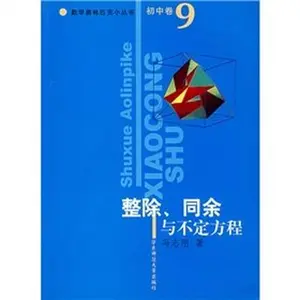 USED-Junior high volume. Divisible. congruence with the indeterminate equation. Mathematical Olympiad small series(Chinese Edition) by FENG ZHI GANG (Paperback)
