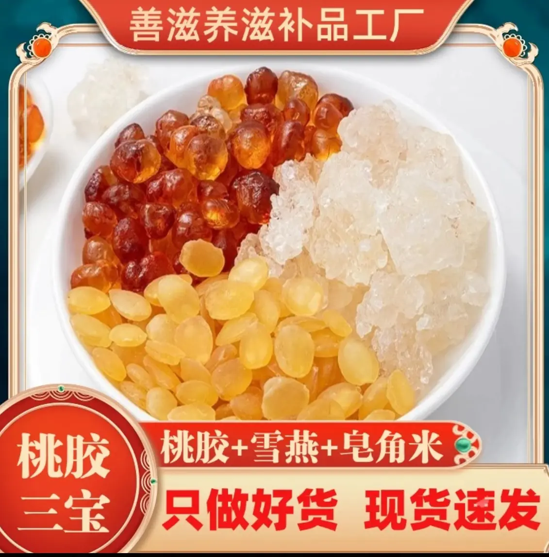 bossdeer- Peach gum snow Yan saponin rice combination of the season's new goods farmers selected women's nourishing supplements