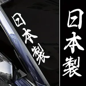 Creative Japanese Made Car Sticker, 19.68x5.9 inches, Waterproof Vinyl Decal, JDM Style, Fits Windshield, Windows, Sides, Vehicle Decoration, Vehicle Exterior Decoration, Car Truck Decal, Car Decals