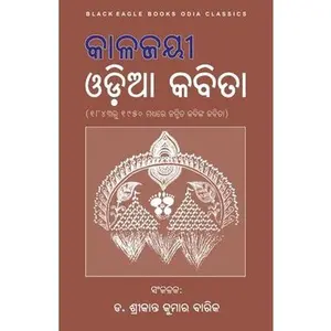 USED-Kalajayee Odia Kabita by Various, Various (Paperback)