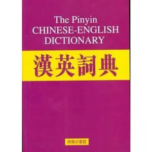 USED-The Pinyin Chinese-English dictionary =: Han Ying ci dian (Mandarin Chinese Edition) by Jingrong Wu (Paperback)