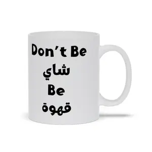 Don’t Be Tea, Be Coffee – Bold Sublimation Mug