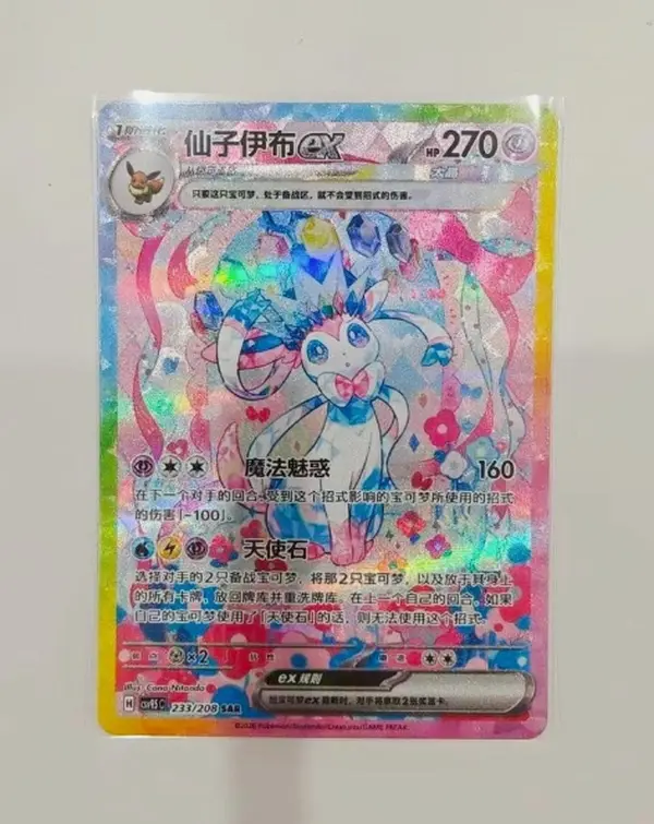 Pokémon Chinese Terastal Gathering Sylveon ex Collector's Edition Trading Card (CSV9.5C-233/208 SAR, Holographic, TGA Set Rarity, Special Art Rare) - IN STOCK, NM, Top Loader Protect Included, Vibrant Holographic Finish