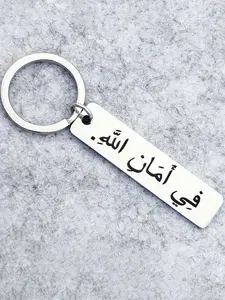Islamic Metal Keychain, Allah Protection Design, Ideal Gift for Muslim Friends & Family, Perfect for Eid, Sacrifice Day, Birthday, Daily Use