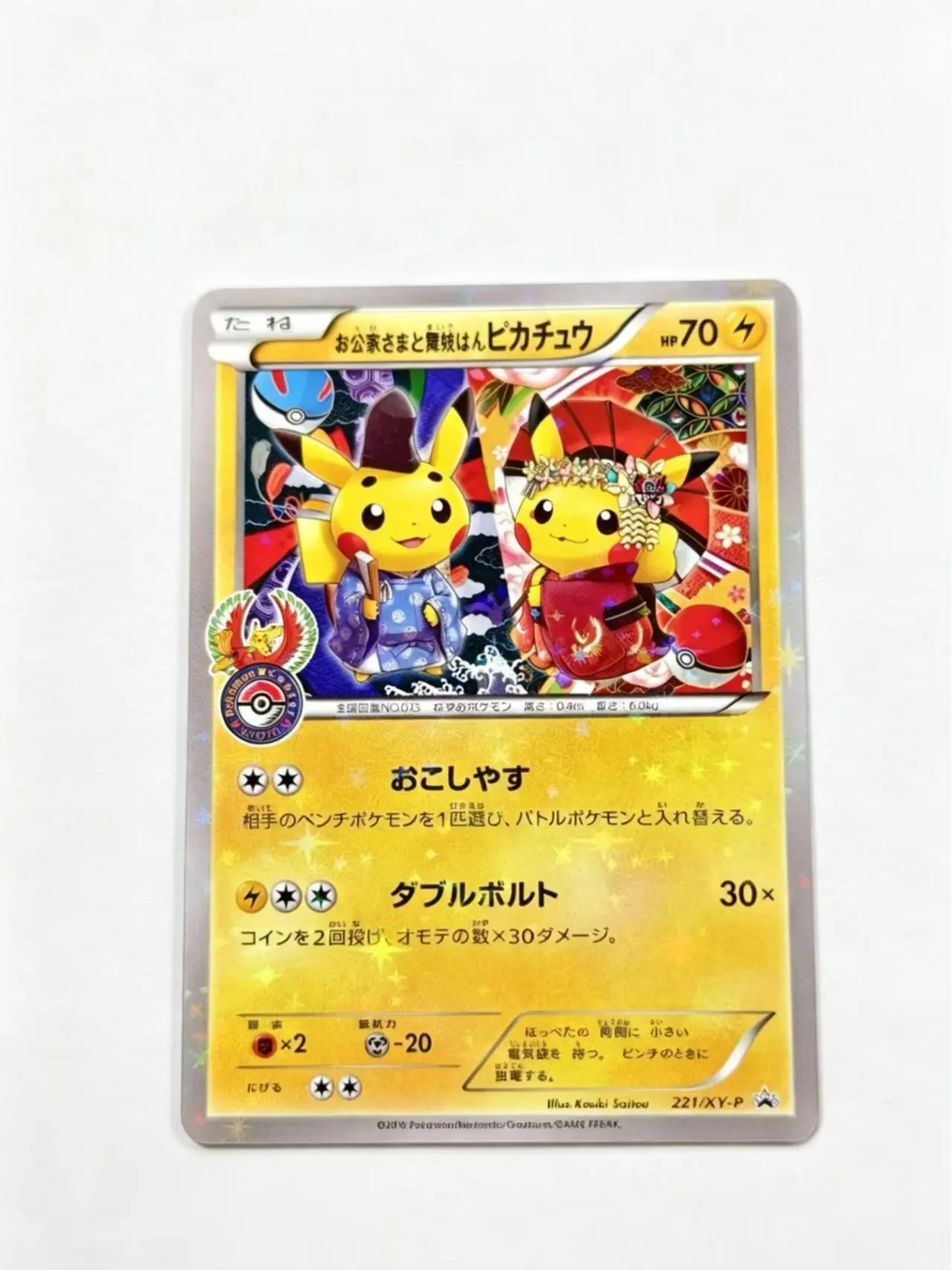 Vintage XY-P 221 Japan Event Trading Card Kimono Style Twin Mascot Artwork