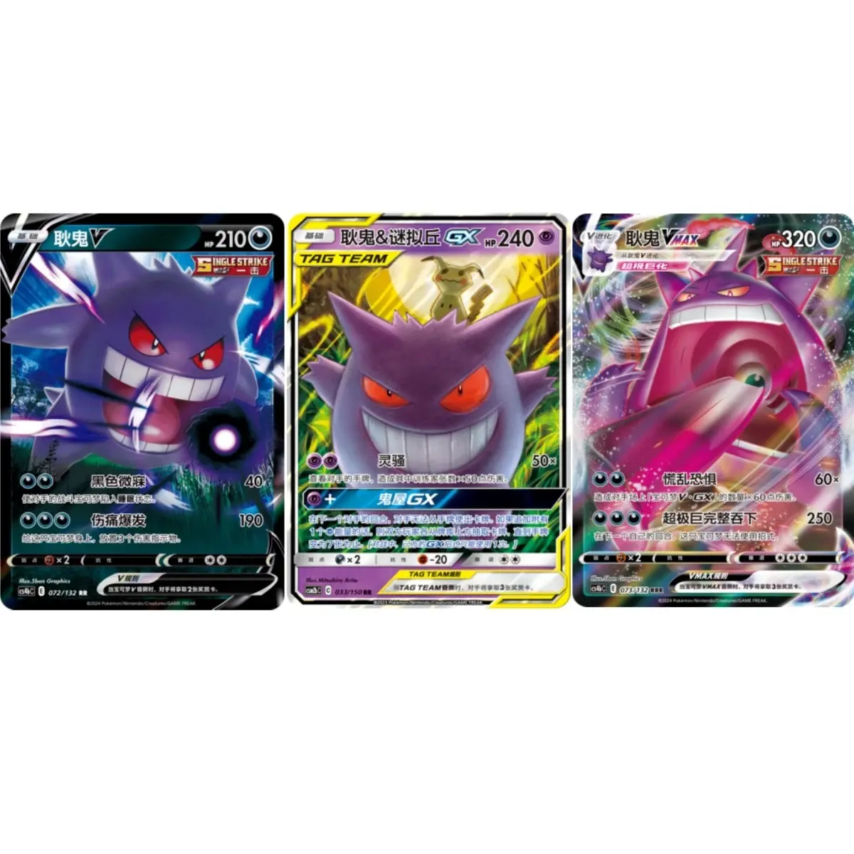 Pokémon TCG Chinese Authentic Gengar Series Collectible Cards - 3-Piece Full Art Set (Gengar & Mimikyu CSM2bC-033), Well-Preserved Near Mint for Card Collecting, Card Collectibles
