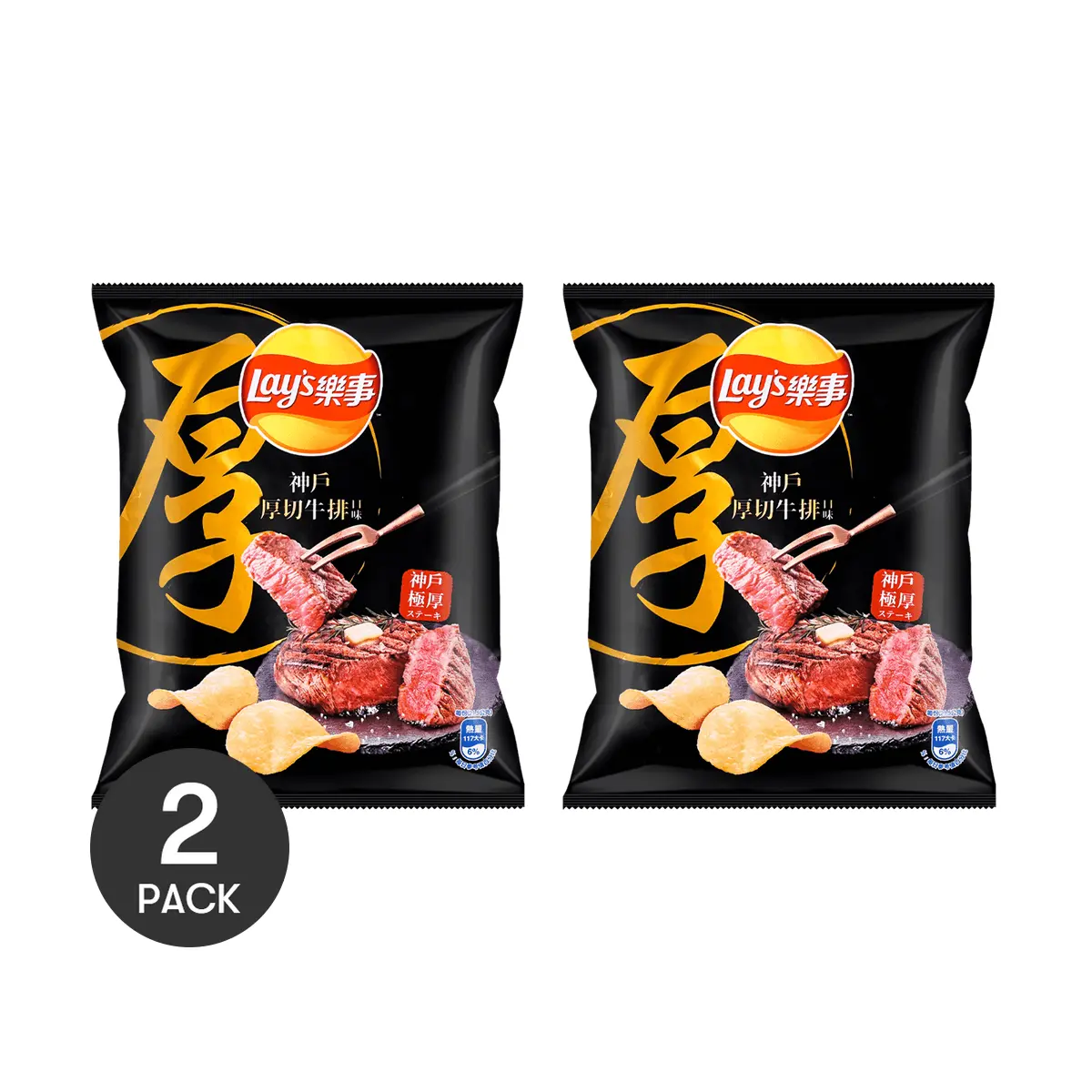 Lay's Taiwan Kobe Beef Flavor Chips 2 Pack 1.2 oz Each - Authentic Taiwanese Snack