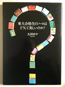 USED-ToÌ„dai goÌ„kakusei no noÌ„to wa doÌ„shite utsukushiinoka by Aya OÌ„ta (Tankobon Hardcover)