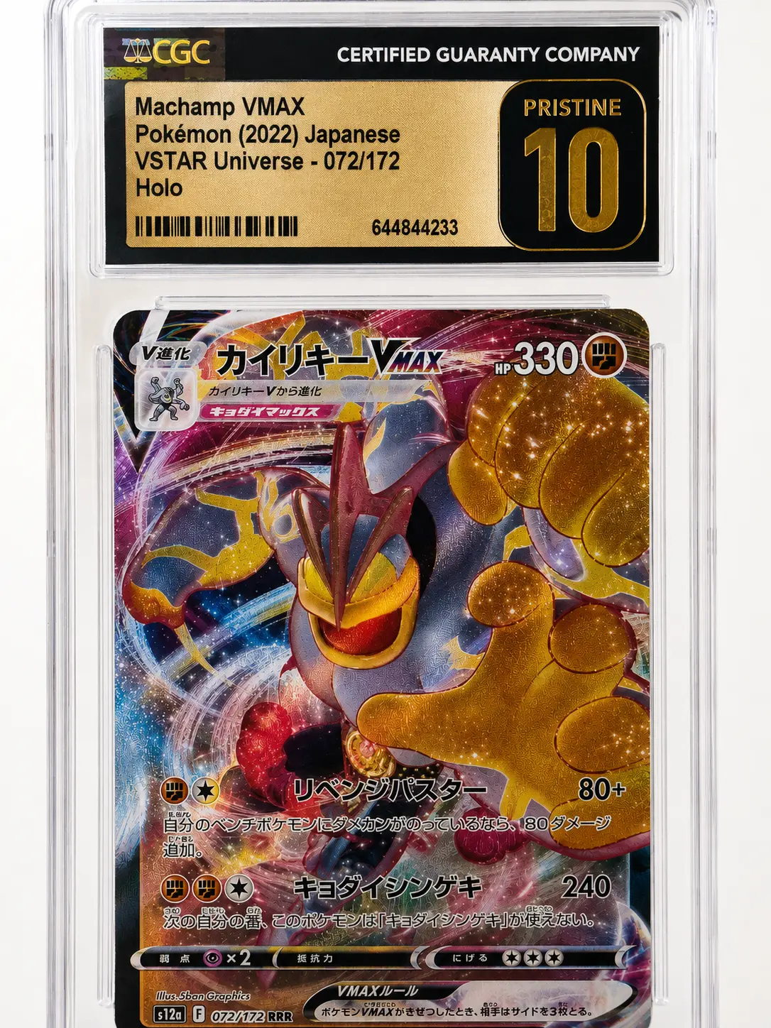 MACHAMP VMAX Pokemon 2022 Japanese Vstar Universe 072/172 Holo Pristine 10 CGC Graded Pokemon Card