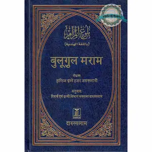Bulugh Al-Maram  Hindi Language
