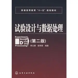 USED-general higher education, Eleventh Five-Year Plan Materials: Design and Test Data Processing (2) by HU CHUAN RONG LI YUN YAN (Paperback)