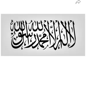 Vinyl decal islamic shahada 22inch x 11inch length