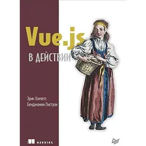 USED-Vue.js v deystvii by Khenchett E. (Paperback)