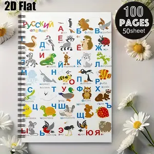 1pc Spiral Coil Notebook 5.7X8.26inch, Russian Alphabet Animal Design, Lined Pages, Durable Binding, Kids Learning Journal, School Supplies, Birthday Gift for Children, Back to School Stationery, Travel Diary [2D] Flat