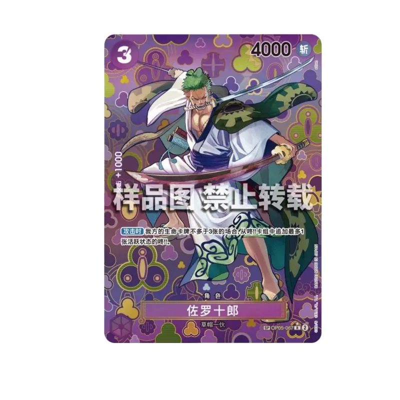 ONE PIECE TCG S-Chinese Emperors in the New World Zoro-Juurou (SP Alt Art) OP05-067 Near Mint Collectible Cards Trading Card, Authentic, Card Set Completion