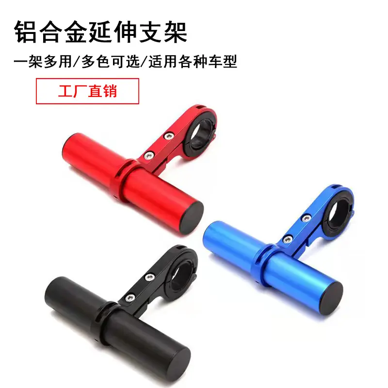 Bicycle Extension Bracket Mountain Bike Multifunctional Extension Bracket Aluminum Alloy Extension Rod Cycling Equipment Accessories Bicycle Extension Bracket Mountain Bike Multifunctional Extension Bracket Aluminum Alloy Extension Rod Cycling Equipment Accessories