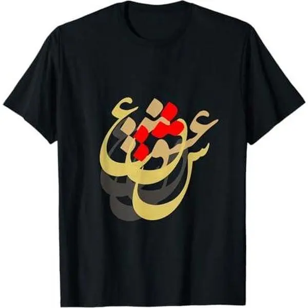 Love | Persian Calligraphy T-Shirt