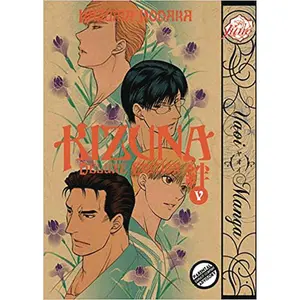 KIZUNA DELUXE EDITION VOL 05 MANGA
