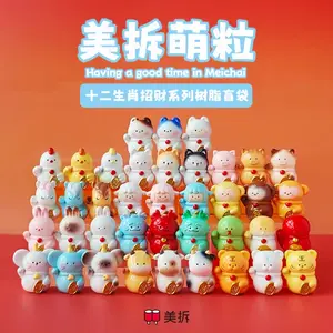 1499. MEICHAI Chinese Zodiac Fortune Series Beans Blind Bag