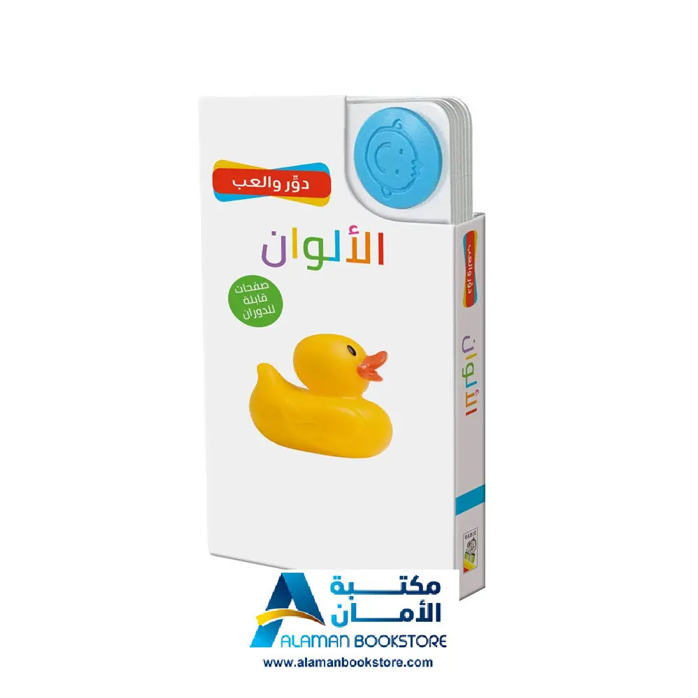 دور والعب – الألوان – بطاقات الألوان- Flash Cards – Colors
