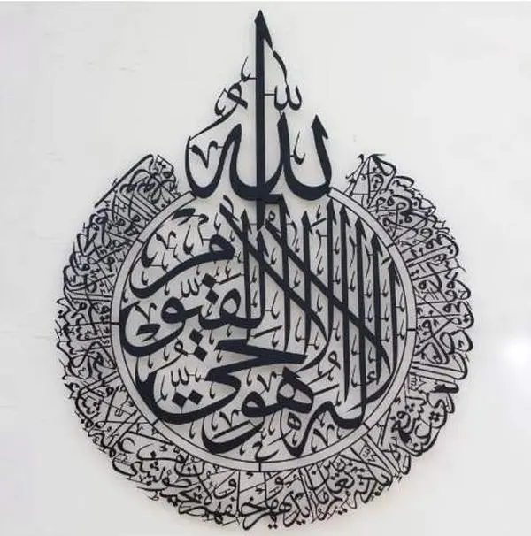 Ayatul Kursi Islamic Wall Art