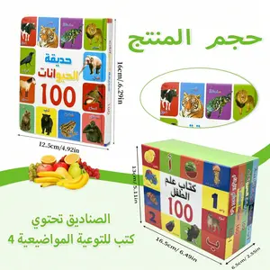 Four-Volume Boxed Set of Encyclopedia of Arabic Learning, Vocabulary Recognition Series, Arabic Workbook Collection for Children