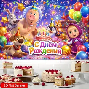 2D Flat 1pc Russian Masha and The Bear Birthday Backdrop Banner, Cartoon Animals Balloons Fireworks Photography Background, Kids Birthday Party for Russian Market Photo Booth Decor, Multiple Sizes Available