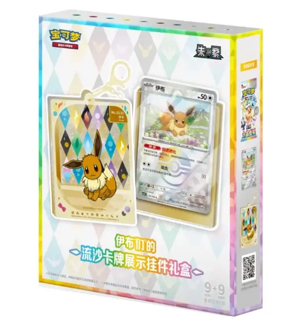 (Coupon) Pokémon TCG Chinese CSV9.5C Eeveelutions Glitter Keychain Card Display Gift Box -Sylveon,Umbreon,Leafeon...(2 Terastal Gathering Booster Packs + Holo Card +Glitter Card Display Keychain）