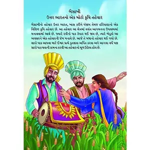USED-Bharat Ke Tyohar Baisakhi (Gujarati Edition) by Priyanka (Paperback)